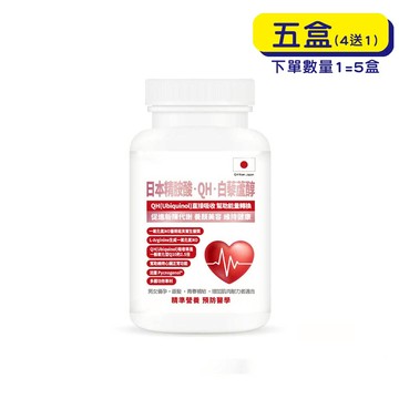 【格萊思美】日本QH 精胺酸 白藜蘆醇 (300粒X五盒) (買四送一)