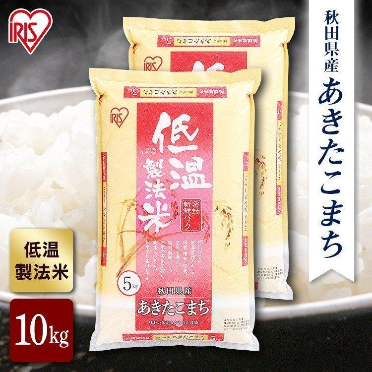 お米 10kg あきたこまち 秋田県産 米 10kg お米 ご飯 令和4年産 10kg(5kg×2) 白米 アイリスオーヤマ