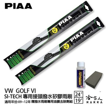 PIAA VW GOLF 6 VI 日本矽膠撥水雨刷 24 19 免運 贈油膜去除劑 美國 09~12年