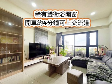 四維商圈、楊光國小、交流道雙衛浴開窗超美三房車｜桃園市楊梅區瑞坪路
