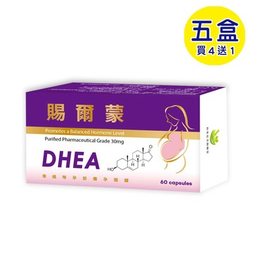 【格萊思美】賜爾蒙 DHEA 膠囊 (60粒X5盒)(買四送一)