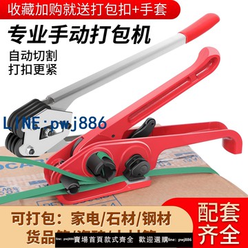 【便宜有好貨】打包機捆扎帶收緊一體手工打包機手動捆扎機拉緊器包裝帶ppet塑鋼帶塑料帶手持打包器打包帶收緊器熱熔打包鉗