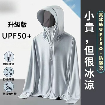 涼感衣 抗UV外套 升級款 涼感外套 防曬衣 冰絲外套 夏天外套 防曬外套 薄款冰絲防曬衣 防曬涼感衣