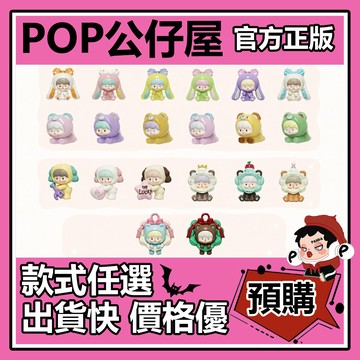 POP【全新🔥正版】卓大王 阿卓 甜蜜奶油 系列 U粒U粒 盲盒 盲抽 尋找獨角獸 盒玩 公仔 禮物