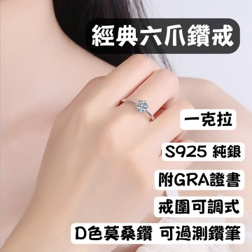 【隔日到貨】🔥 現貨 飾品 莫桑鑽 925 純銀 戒指 戒指女 戒指男 純銀戒指 送禮 禮物 焦慮戒指 情侶戒指 銀戒指