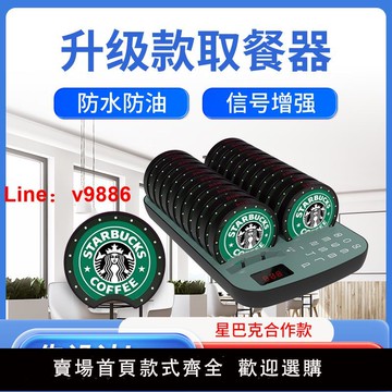 【台灣公司 可開發票】無線取餐器叫號器餐廳商用取餐牌餐飲奶茶店肯德基點餐叫號震動飛盤圓盤星巴克咖啡店排隊叫號機無線取餐牌