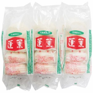 蓬莱本館 豚まんセット3P (HR-12)