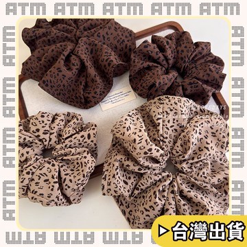 🔥臺灣出貨🔥可開發票✅輕飾時光慵懶調性。大號豹紋裙襬髮圈大腸圈時髦洋氣低馬尾發繩高級感發飾