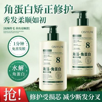 🚀臺灣出貨🔥【買一送一】海藻角蛋白修護霜改善乾枯毛躁持久留香順滑燙染受損