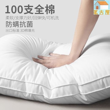 【枕頭\枕芯】全棉100支枕頭枕芯護頸椎枕助睡眠單人男五星級酒店專用一對家用