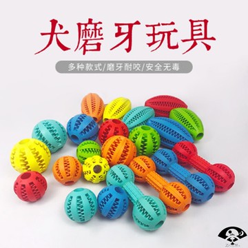 狗狗玩具訓練球寵物橡膠耐咬彈力球泰迪邊牧小中大型犬磨牙狗咬球