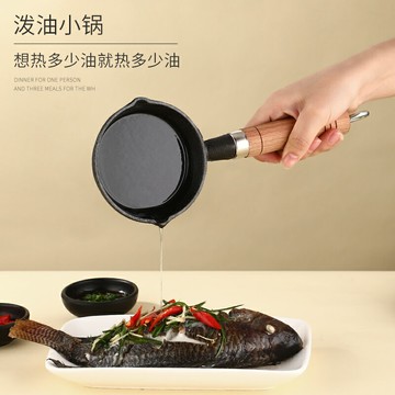 熱油小鍋潑油煎蛋鍋迷你鑄鐵鍋油潑面熟油熗油淋油小鐵鍋燒油神器