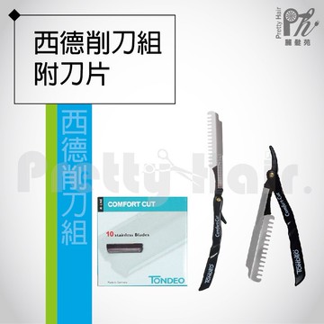 【麗髮苑】專業沙龍設計師愛用 西德摺疊削刀組 附刀片 好用鋒利