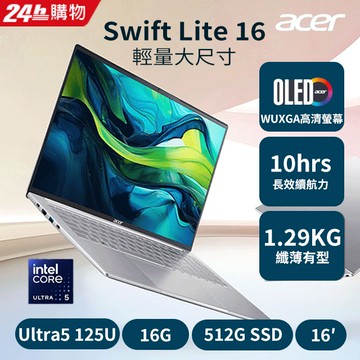 ACER Swift Lite 16吋AI文書效能筆電 銀(Ultra5 125U/16G/512G/W11/SFL16-51M-59M6)