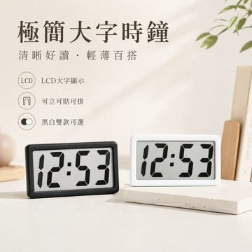 【JH小舖】LCD大字電子時鐘 超薄桌鐘 可立可掛可貼 磁吸數位時鐘 日期顯示 12小時制 床頭鐘 辦公桌時鐘 黑