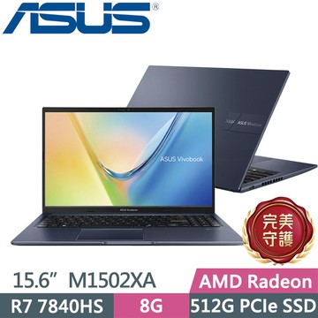 ASUS Vivobook 15 M1502XA-0021B7840HS 午夜藍(Ryzen 7 7840HS/8G/512G/15.6吋FHD/W11)效能筆電