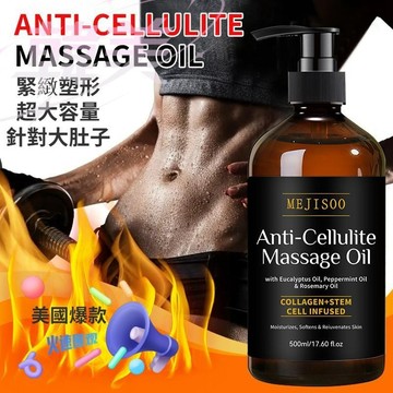 臺灣出貨 美國爆款 緊緻按摩油 美體精油 緊緻塑形 肚子大腿胳膊脂肪按摩推拿 身體按摩油 身材保養身體油 刮痧油 按摩油