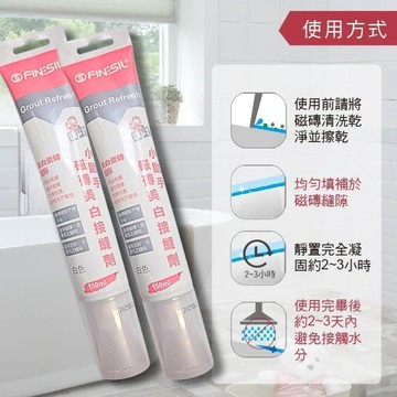 【DIY助手】磁磚亮白接縫劑 居家修補 磁磚美縫劑 玄關/廚房/浴室/洗手間/走道  磁磚美白修復 凝固快乾