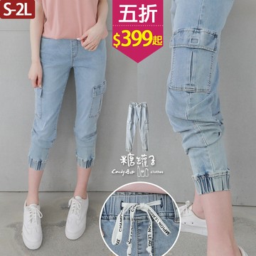 ★五折價$399起★糖罐子【KK6836】英字抽繩造型口袋縮口褲管刷色單寧長褲→現貨(S-XL)