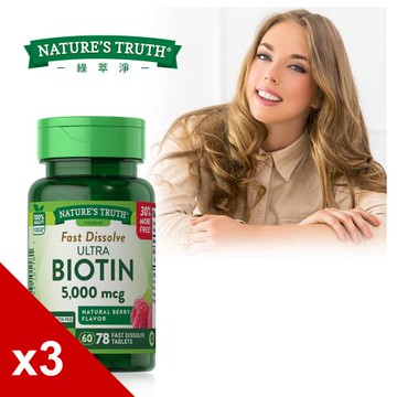 【Natures Truth 綠萃淨】生物素5000微克口含錠x3瓶組(78錠/瓶)
