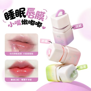 台灣現貨~護唇膏 潤唇膏 唇膜 脣釉 唇膏 保濕滋潤 脣蜜 睡眠唇膜秋冬水润保湿呵护唇周淡化唇纹改善干燥打底睡眠唇膜