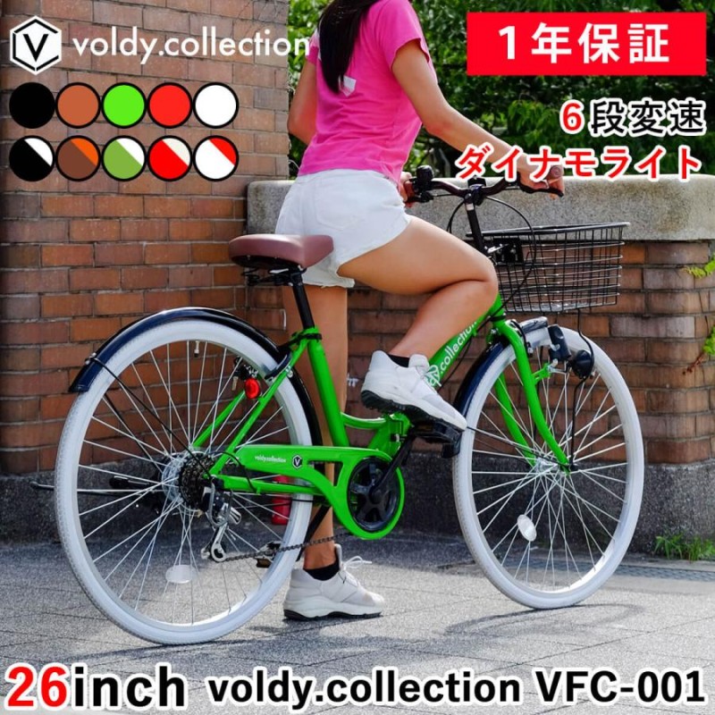 折りたたみ自転車 26インチ シティサイクル 6段変速 極厚チューブ カゴ ライト 後輪錠 voldy.collection  VFC-001/VFC-001CT 軽量 女子 低床 通学 | LINEショッピング