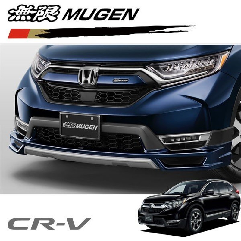 Mugen 無限 フロントアンダースポイラー ミッドナイトブルービーム メタリック Cr V Rt5 Rt6 18 8 6 通販 Lineポイント最大get Lineショッピング