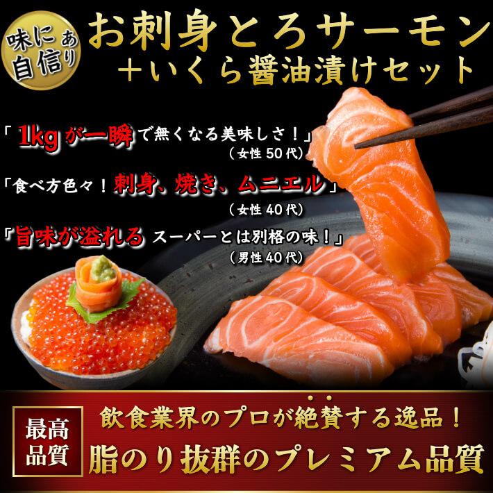 鱒いくら 醤油漬け 250g お刺身とろサーモン 半身 約800g 誕生日 ギフト 限定