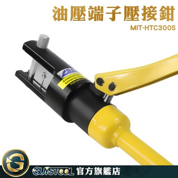 GUYSTOOL 油壓壓接工具 壓銅鼻子 油壓壓接鉗 工地施工 手動壓力鉗子 電纜鉗子 夾線鉗 MIT-HTC300S