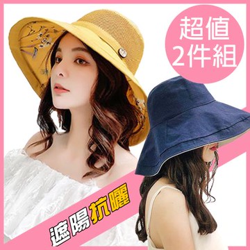 【KISSDIAMOND】防曬必備大帽檐可摺疊收納遮陽帽2件組-9608/0868/0867/0106/(遮陽/防曬/全防護/好收納/多色可選)