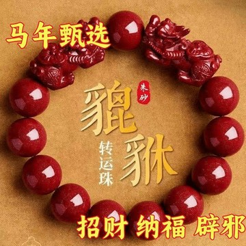 ✨動感 優選✨【橫偏財不斷】正品硃砂雙 貔貅手鍊 男款女招財 轉運 手串化解