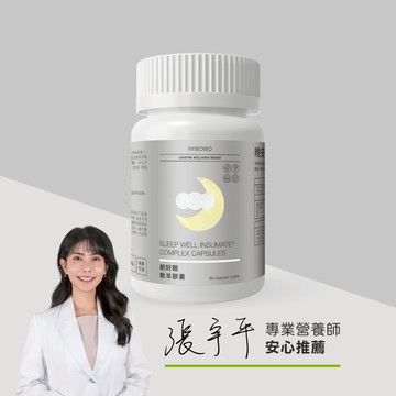 【放鬆入睡】躺好眠數羊膠囊(60顆/瓶)