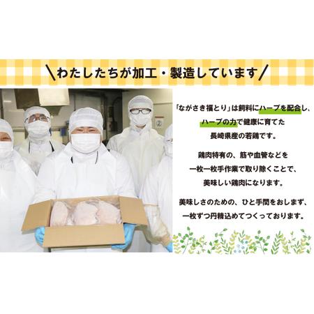 ふるさと納税 ながさき福とり鶏肉ムネ正肉・ささみ(計6,000g) 長崎県佐世保市