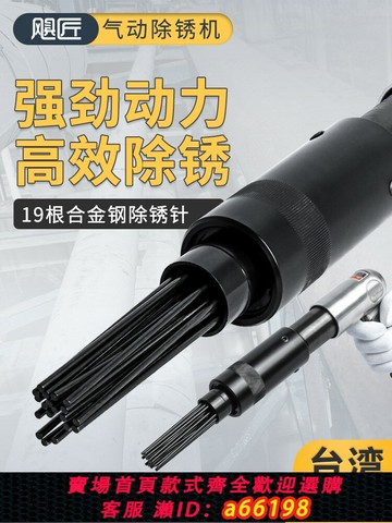 【台灣公司 可開發票】強力氣動除銹機190除銹頭150除銹槍用針式沖擊氣鏟氣錘焊渣除銹