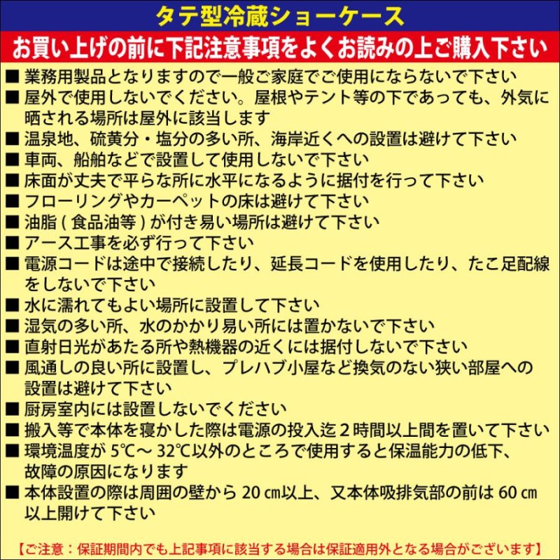 RIT JCM タテ型冷蔵ショーケース RITS-94 業務用冷蔵庫 保冷庫 ジェー