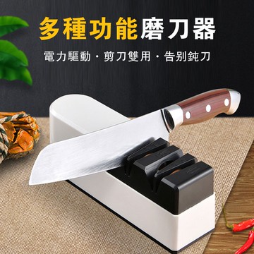 電動磨刀器 領卷💕免運   磨刀器 磨刀機 電動磨刀機 磨菜刀 磨刀 磨剪刀