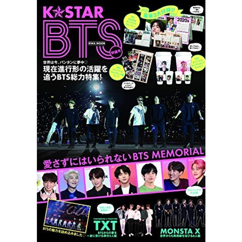 KSTAR BTS特盛号 (英和ムック) - 音楽理論,音楽評論