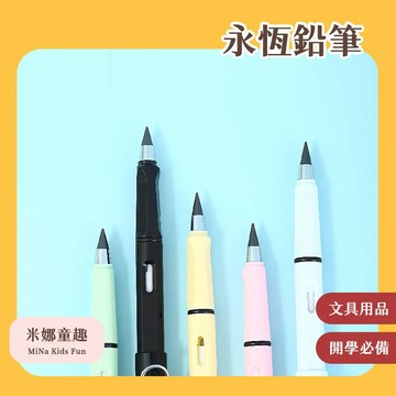 台灣現貨 永恆鉛筆 永恆筆 寫不完鉛筆 2B鉛筆 免削鉛筆 無墨水 黑科技鉛筆 素描鉛筆 寫不斷鉛筆 練字鉛筆