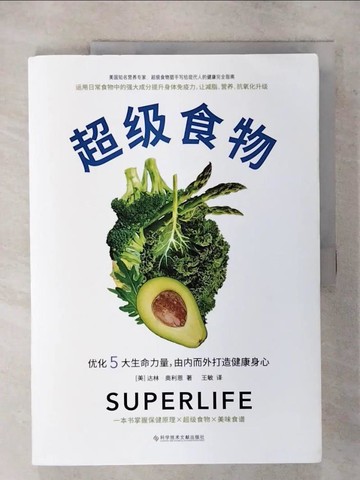 【書寶二手書T1／養生_FL8】超級食物_簡體_達林·奧利恩, 王敏