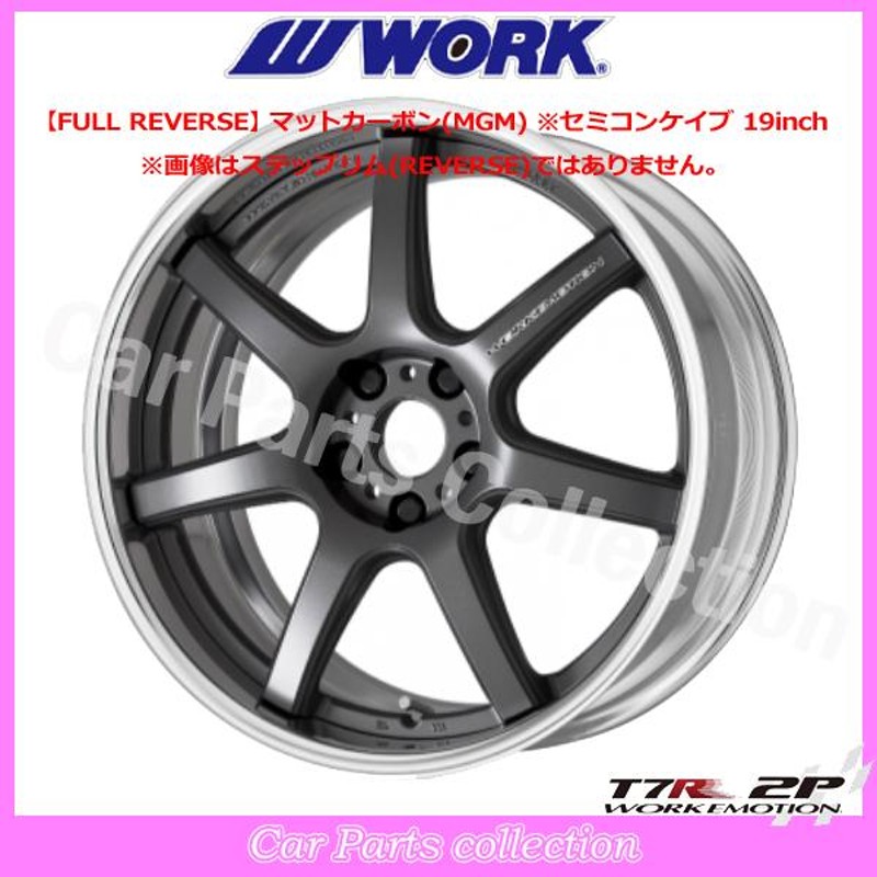 19インチ 8.0J ステップリム(REVERSE) セミコンケイブ BIG CALIPER Ldisk ワークエモーション T7R 2P (1本)  | LINEショッピング