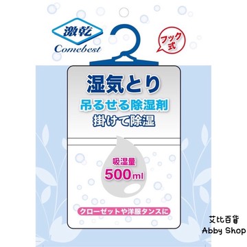 艾比百貨》吊掛式集水除濕袋 吸濕量500ml 除濕盒 除濕桶 除濕包 除溼劑 除溼盒 除溼桶 除溼袋 除溼包 除濕