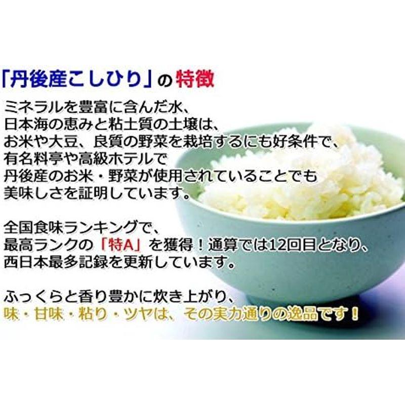 令和4年米 お米 10kg コシヒカリ 玄米 5kg×2 京都府 丹後産 天水の恵み 一等米