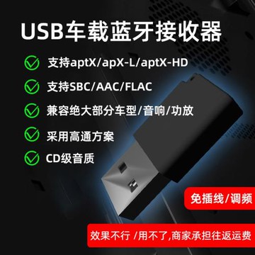 車載藍牙接收器usb汽車音頻適配器音箱功放加裝APTX高通無損音質