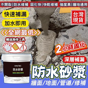 隔日送達🥇防水水泥🥇自流平水泥 快乾水泥 堵漏王 速乾填縫膠泥 防水補漏 抗裂水泥 修補水泥 速乾水泥 水泥地板修