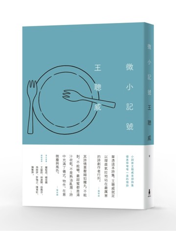 微小記號[二手書_良好]