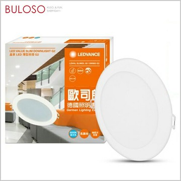 OSRAM 晶享13W 15CM LED薄型崁燈65K-晝光【A435505】【不囉唆】