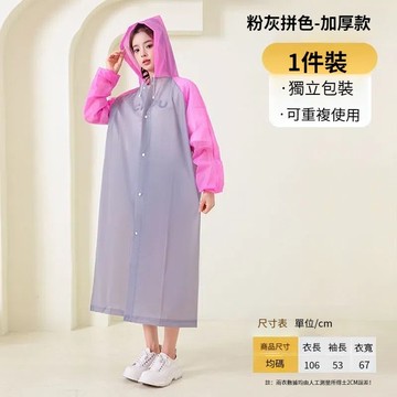 熱銷新品🎈非一次性EVA雨衣 雨衣 鬆緊袖口雨衣 束口雨衣 連帽雨衣 加厚輕便雨衣 成人雨衣 EVA環保 男女通用