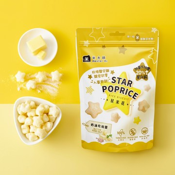 【米大師】星米花-奶油玫瑰鹽60g (零食｜餅乾｜米果｜爆米花)