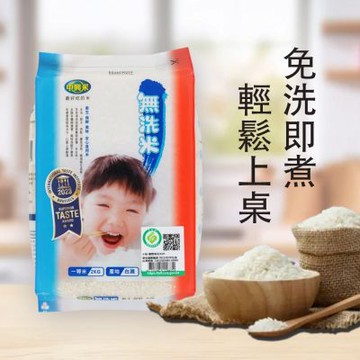 【中興米】無洗米2kg