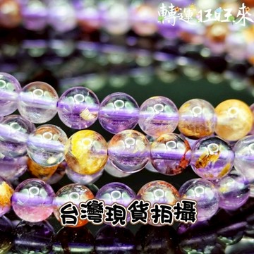 【台灣現貨】天然 紫幽靈 彩幽 水晶 3圈 精品 飾品 轉運 開運 招財 招 好運 人緣 桃花  淨化 消磁 礦石 靈招